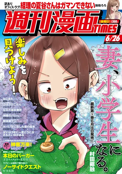 Cover of Weekly Manga Times 2020 6/26