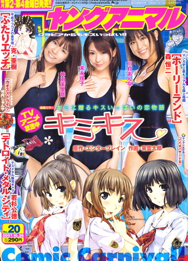 Copertina di Young Animal 2007 20