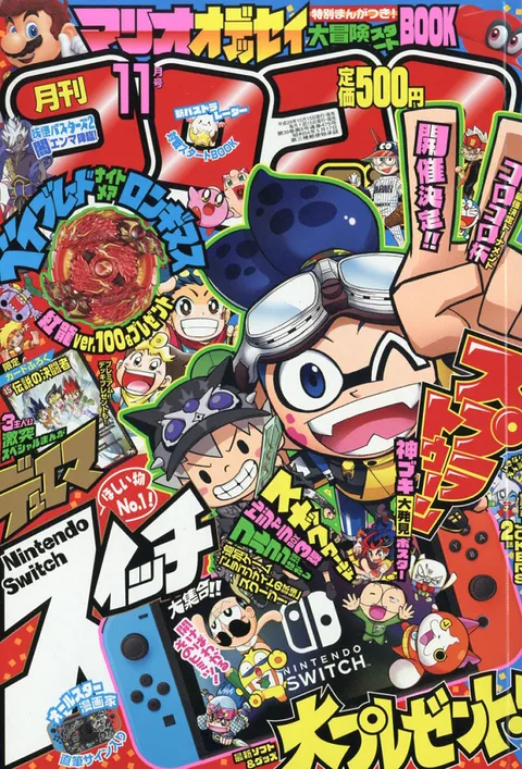 Portada de CoroCoro Comic 2017 11
