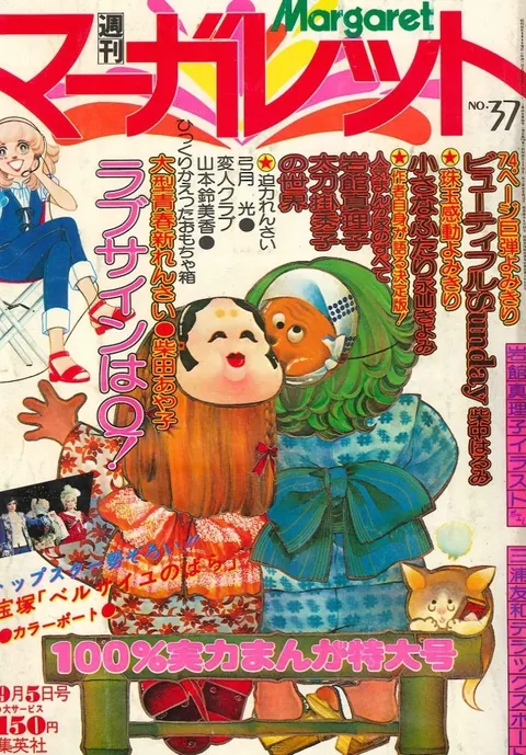Portada de Margaret 1976 37