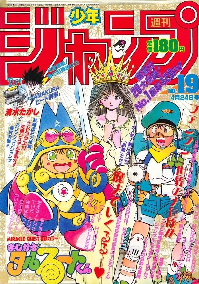 Cover of Weekly Shōnen Jump 1989 19