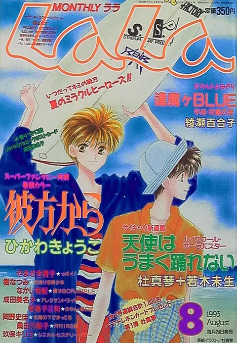 Copertina di LaLa 1993 8