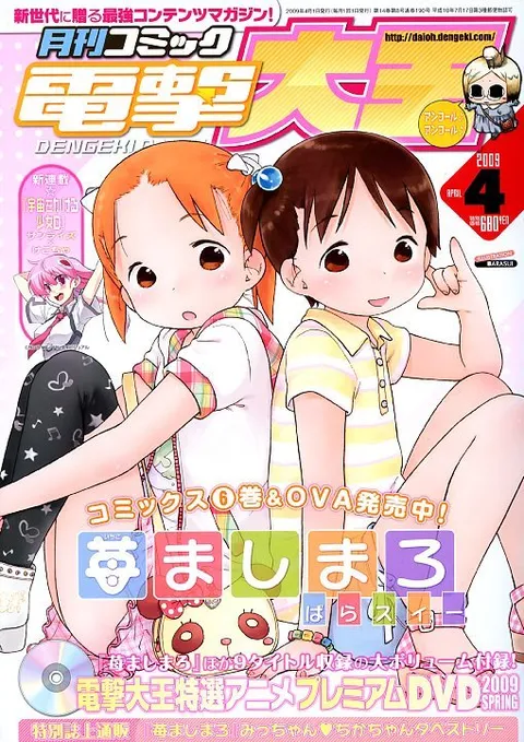 Portada de Dengeki Daioh 2009 4