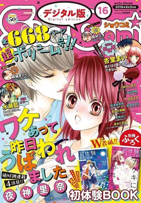 Cover von Sho-Comi 2018 16