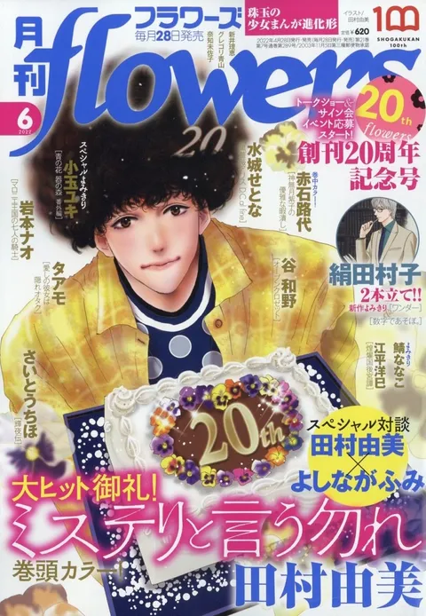 Portada de Flowers 2022 6
