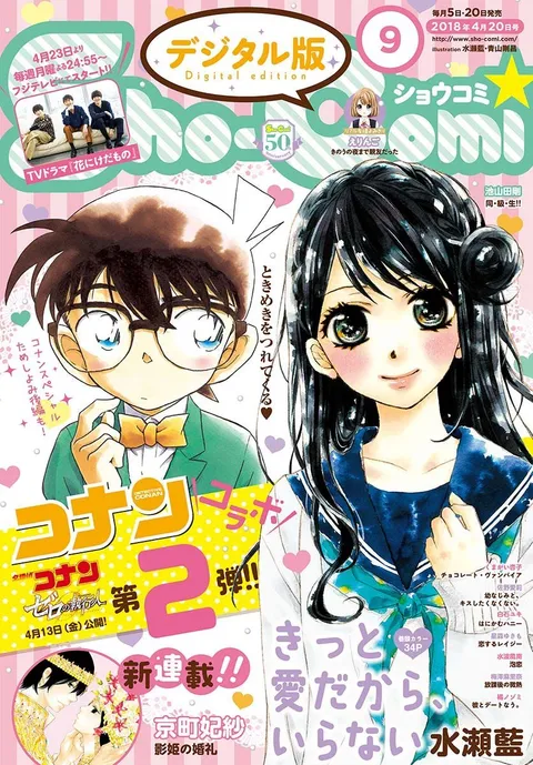 Cover von Sho-Comi 2018 9
