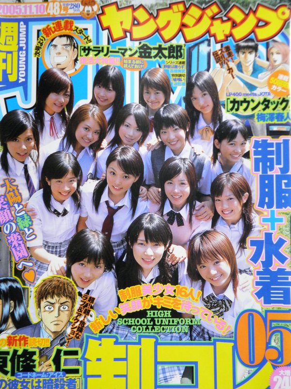 Cover von Weekly Young Jump 2005 48