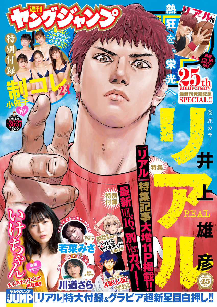 Cover of Weekly Young Jump 2024 36-37