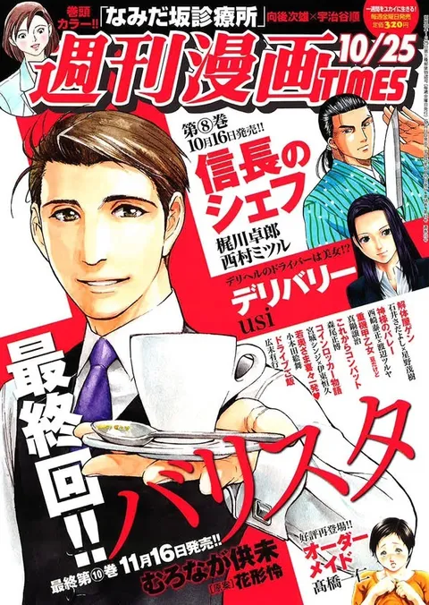 Cover of Weekly Manga Times 2013 10/25