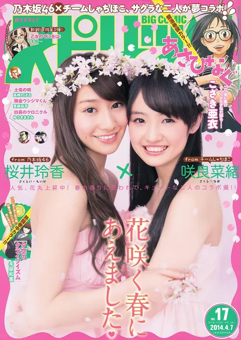 Portada de Big Comic Spirits 2014 17