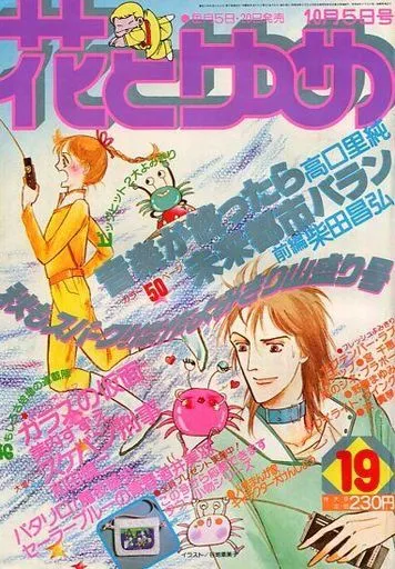 Couverture de Hana to Yume 1980 19