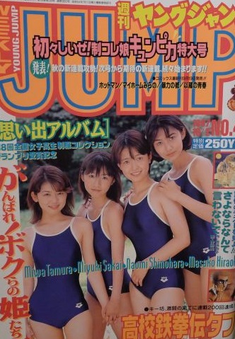 Cover of Weekly Young Jump 1997 42