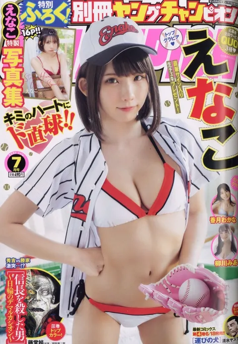 Cover of Bessatsu Young Champion 2021 7