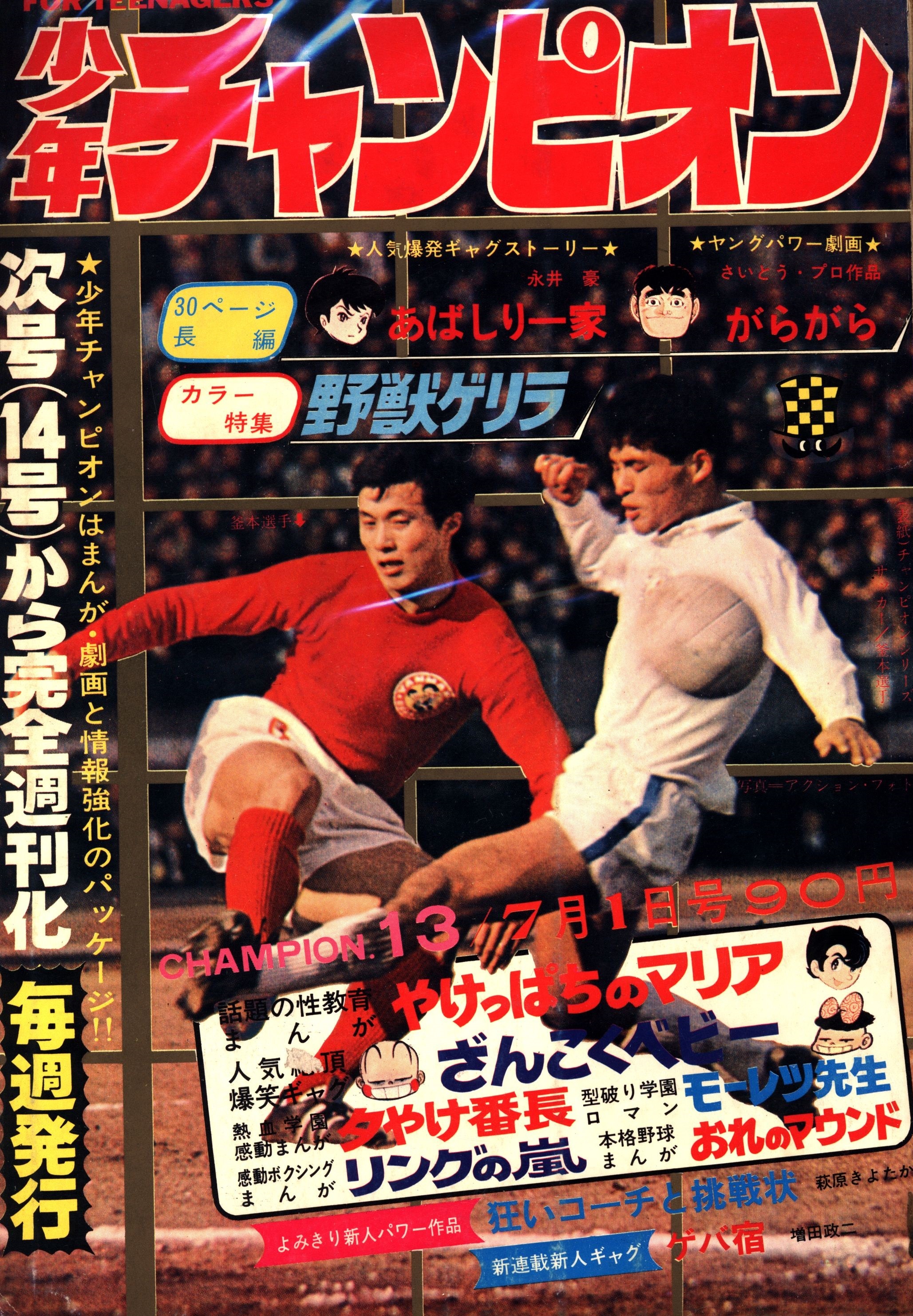 Cover von Weekly Shōnen Champion 1970 13