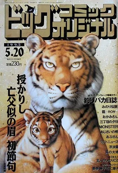 Cover of Big Comic Original 1995 10