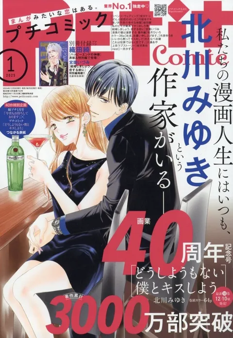 Cover von Petit Comic 2025 1