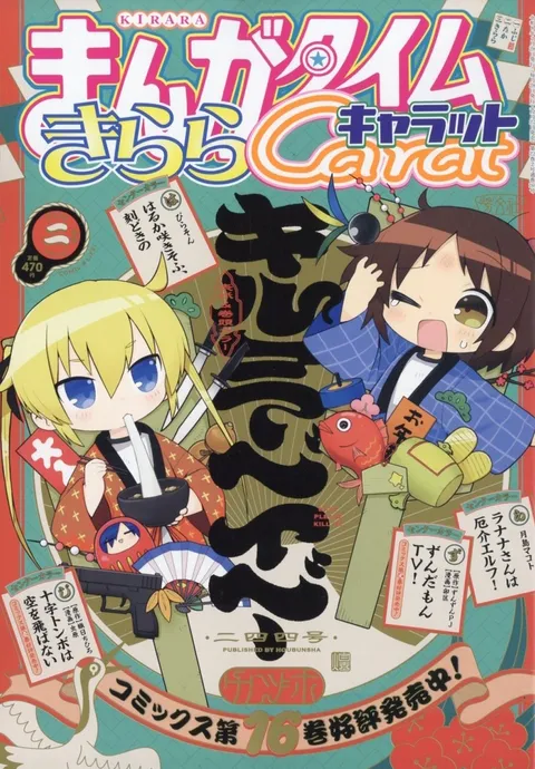 Cover von Manga Time Kirara Carat 2026 2