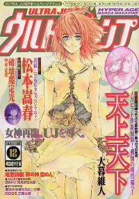 Couverture de Ultra Jump 2001 12