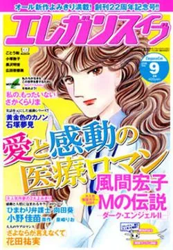 Portada de Elegance Eve 2006 9