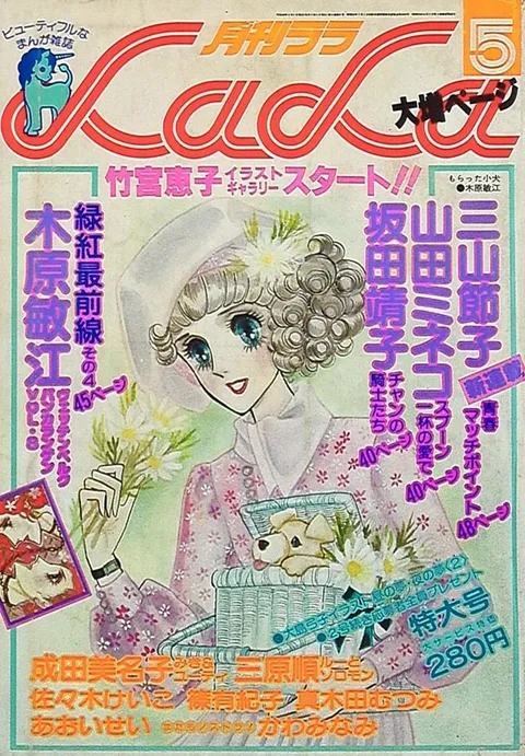 Cover of LaLa 1979 5