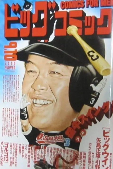 Cover of Big Comic 2000 17