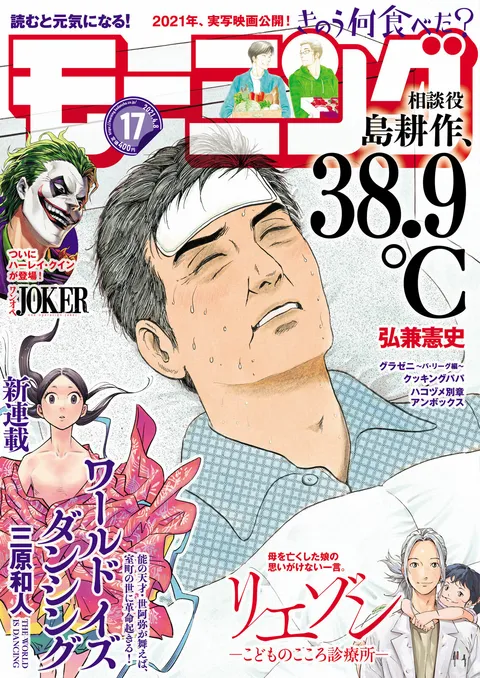 Copertina di Morning 2021 17