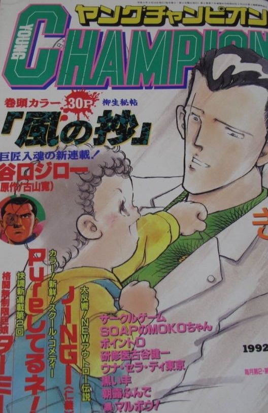 Cover of Young Champion 1992 6