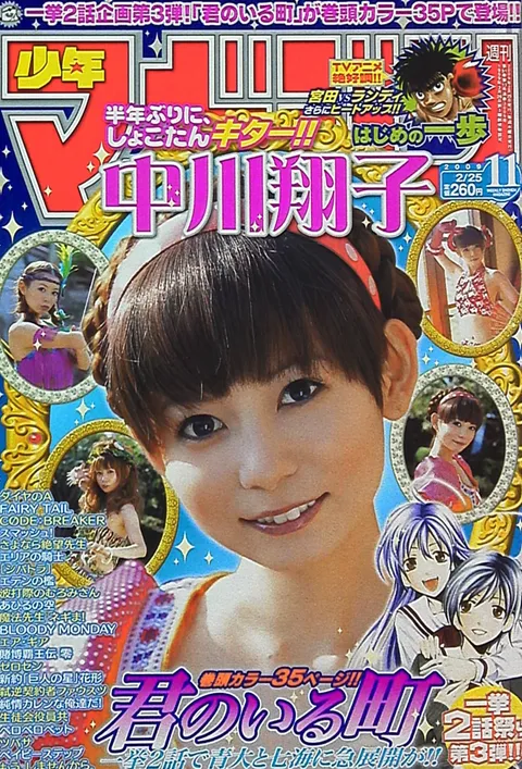 Cover of Weekly Shōnen Magazine 2009 11