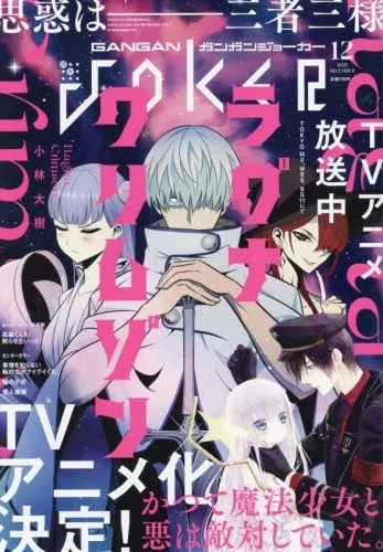Cover von Gangan Joker 2023 12