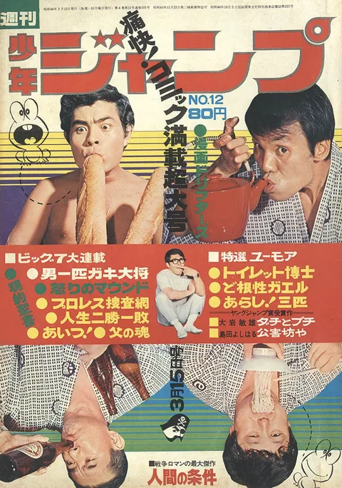 Cover von Weekly Shōnen Jump 1971 12