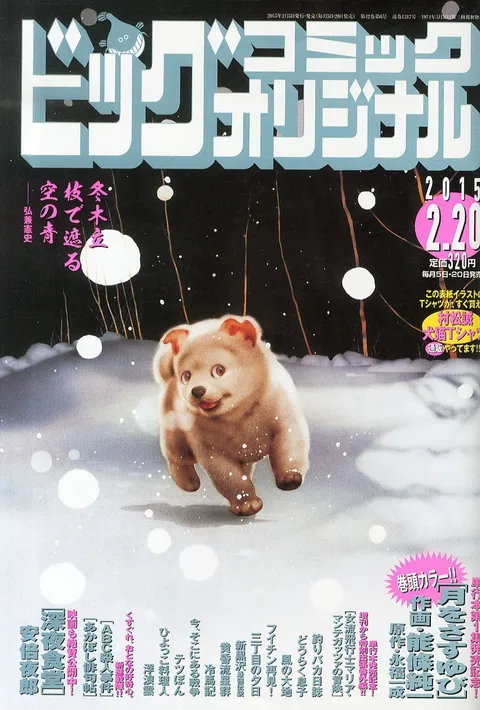Cover of Big Comic Original 2015 4