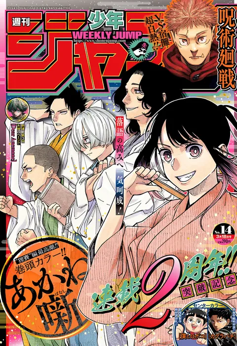 Cover of Weekly Shōnen Jump 2024 14