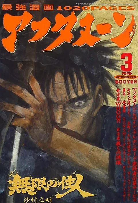 Copertina di Afternoon 1996 3