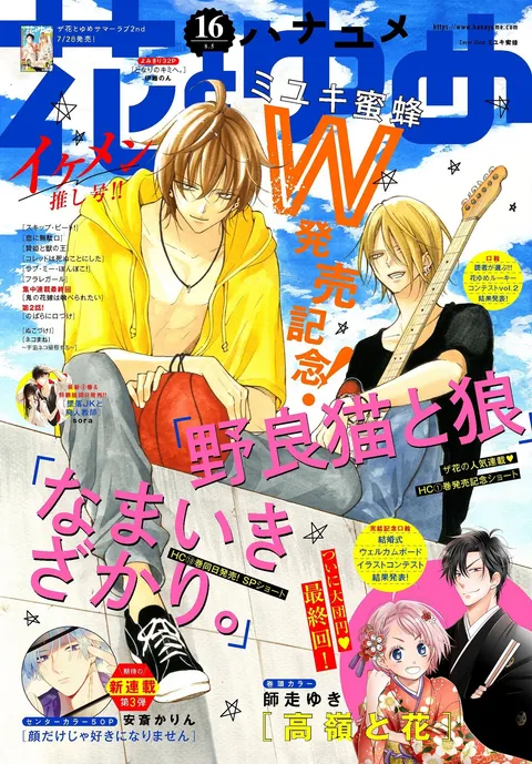 Portada de Hana to Yume 2020 16