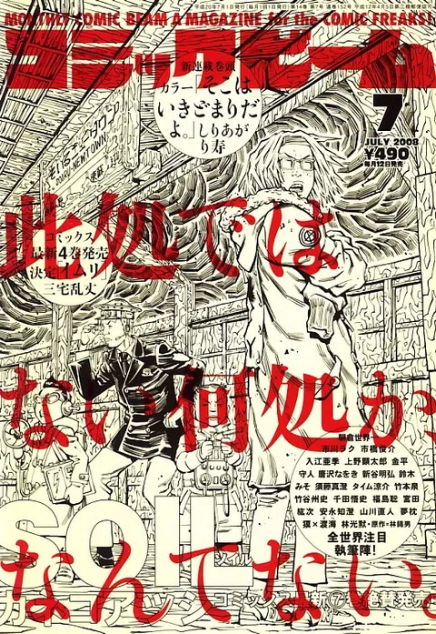 Cover von Comic Beam 2008 7