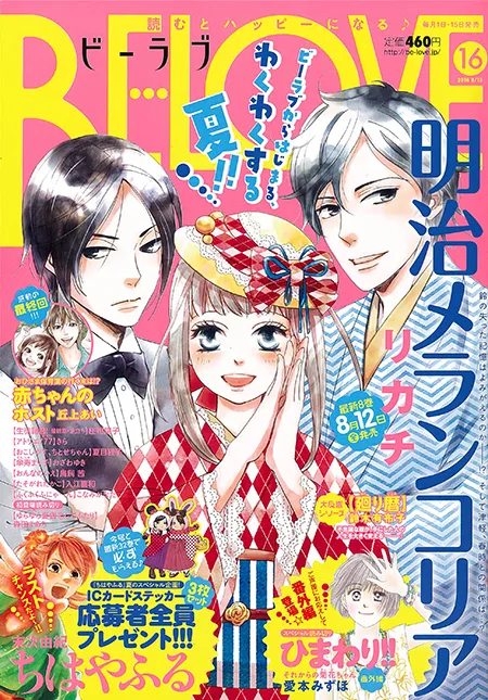 Cover von BE LOVE 2016 16