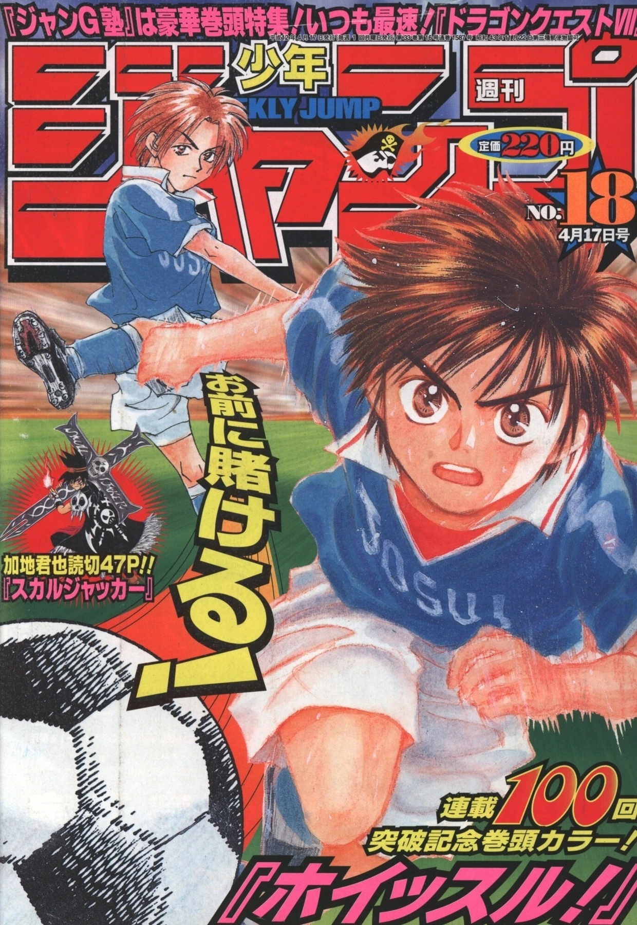 Couverture de Weekly Shōnen Jump 2000 18