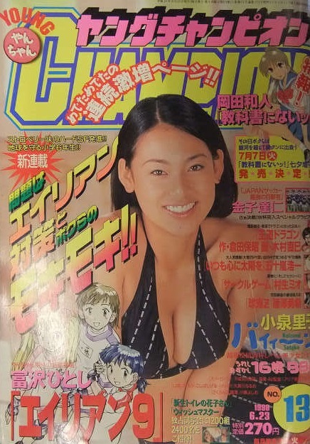 Cover of Young Champion 1998 13