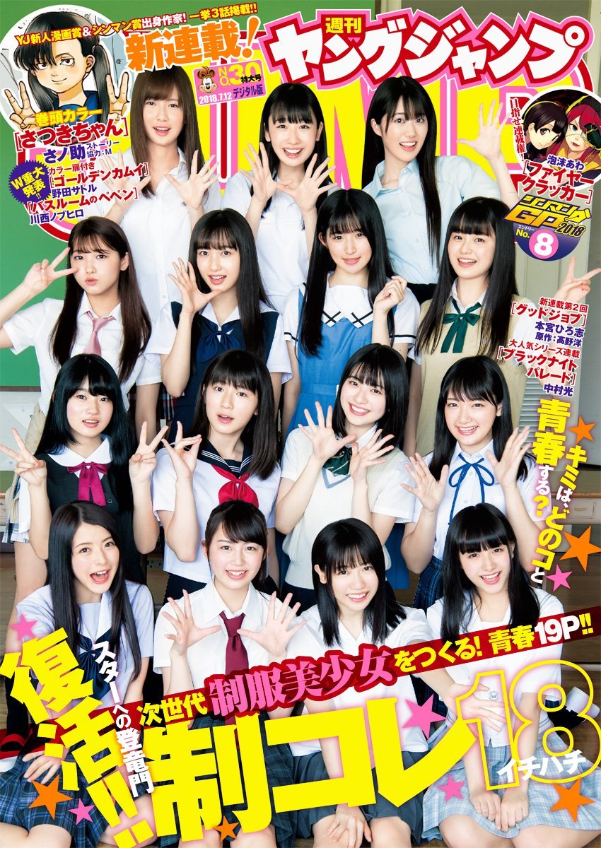Cover of Weekly Young Jump 2018 30