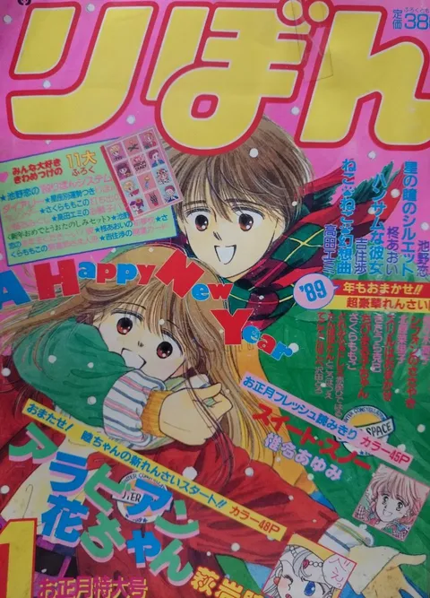 Cover von Ribon 1989 1