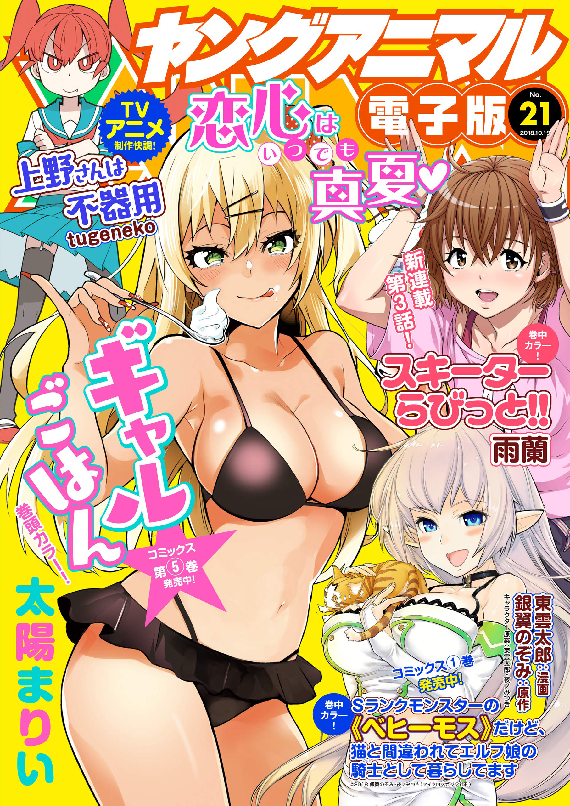 Cover of Young Animal 2018 21