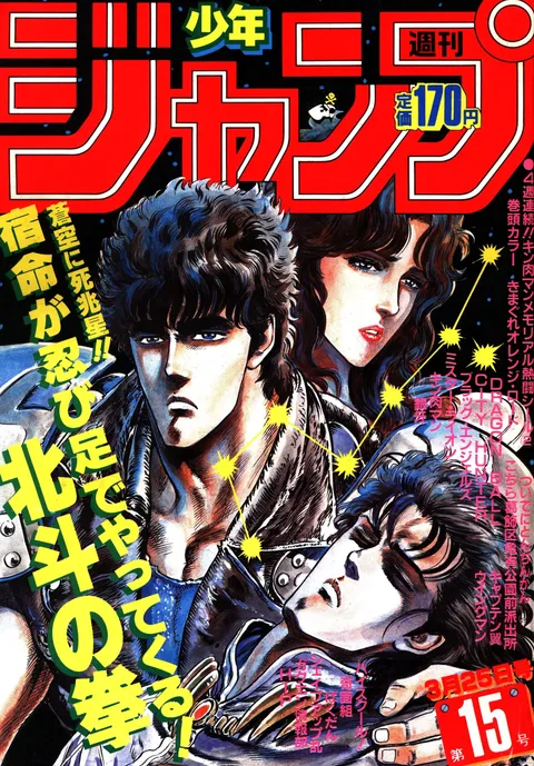 Copertina di Weekly Shōnen Jump 1985 15