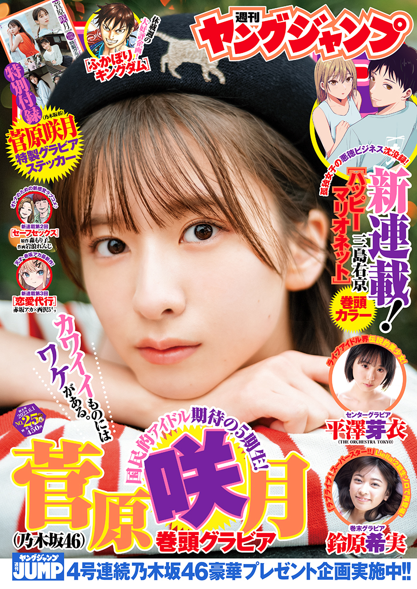 Cover of Weekly Young Jump 2023 25