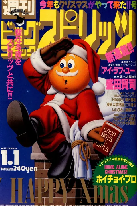 Cover of Big Comic Spirits 1995 1