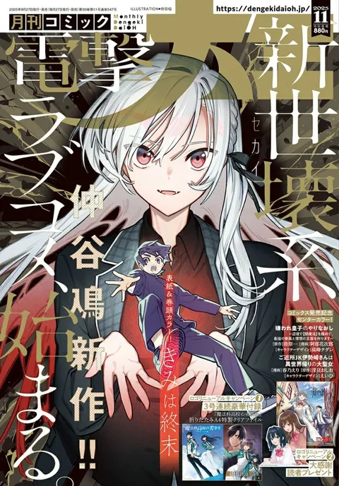 Couverture de Dengeki Daioh 2025 11