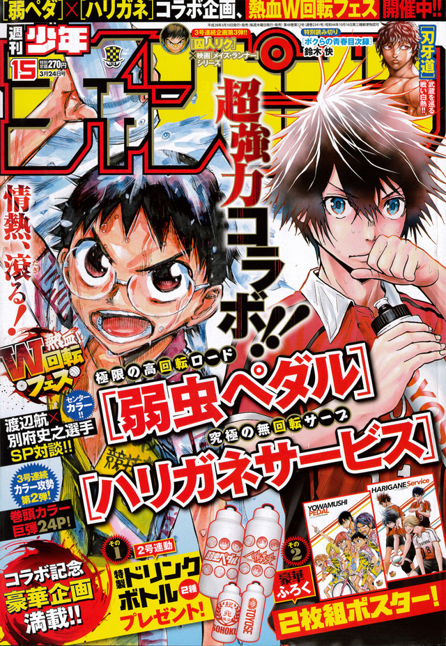 Cover of Weekly Shōnen Champion 2016 15