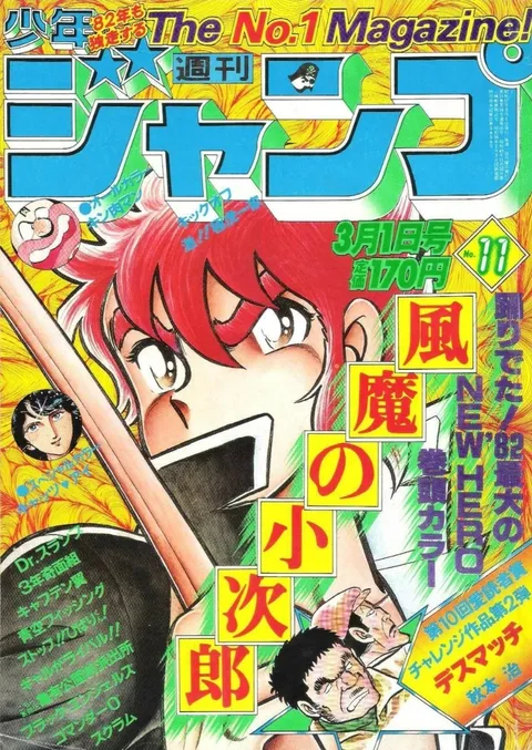 Cover von Weekly Shōnen Jump 1982 11