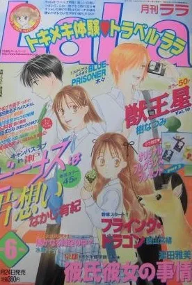 Cover of LaLa 2000 6