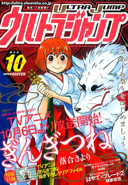 Couverture de Ultra Jump 2013 10