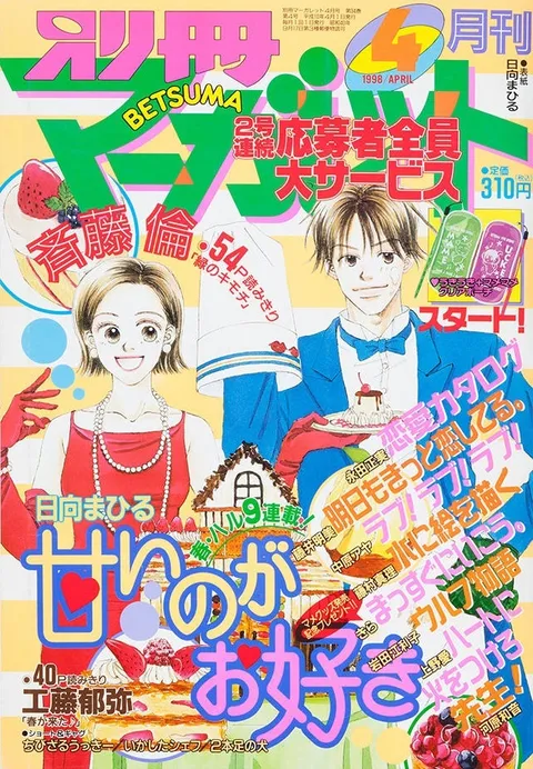 Couverture de Bessatsu Margaret 1998 4
